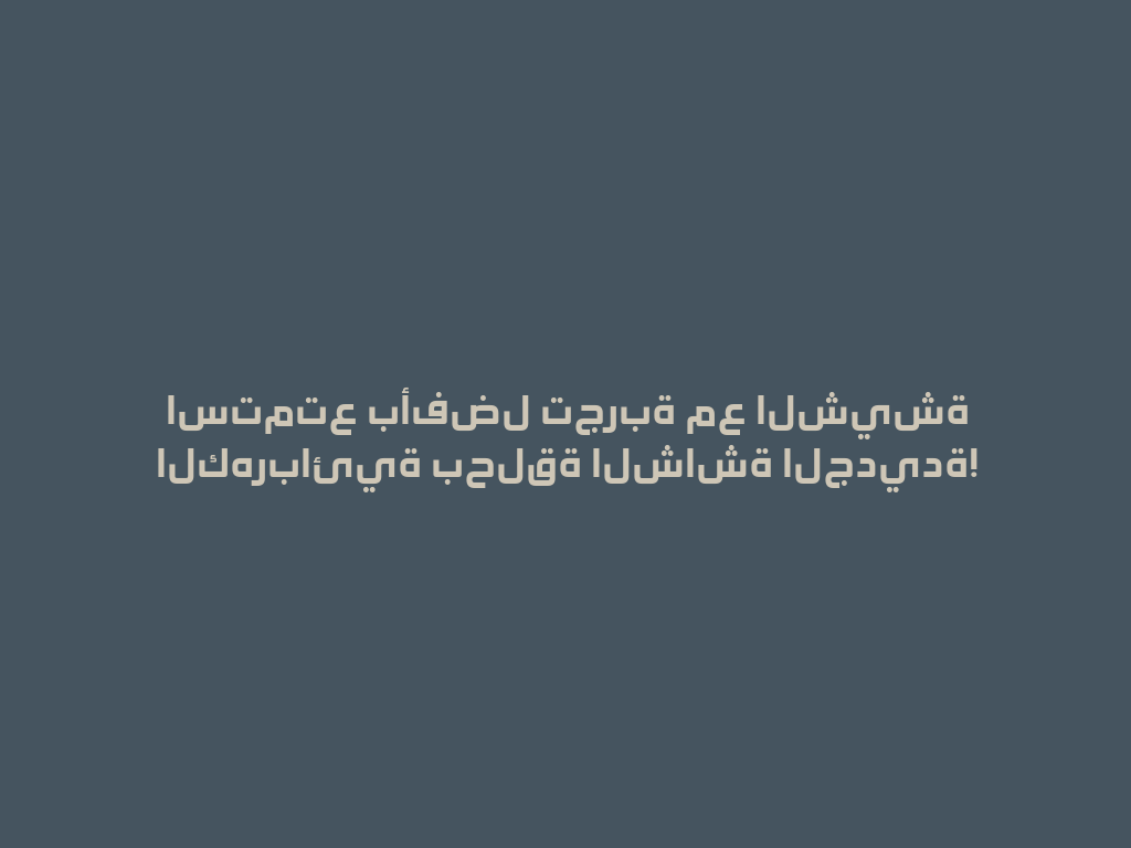 استمتع بأفضل تجربة مع الشيشة الكهربائية بحلقة الشاشة الجديدة! 一