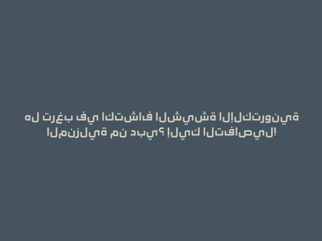 هل ترغب في اكتشاف الشيشة الإلكترونية المنزلية من دبي؟ إليك التفاصيل! 一