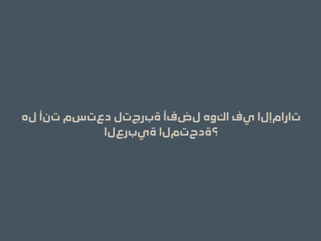 هل أنت مستعد لتجربة أفضل هوكا في الإمارات العربية المتحدة؟ 一
