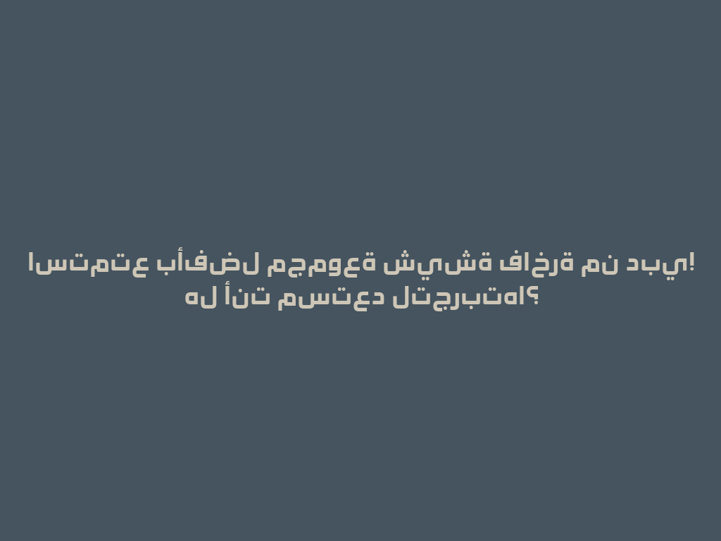 استمتع بأفضل مجموعة شيشة فاخرة من دبي! هل أنت مستعد لتجربتها؟ 一
