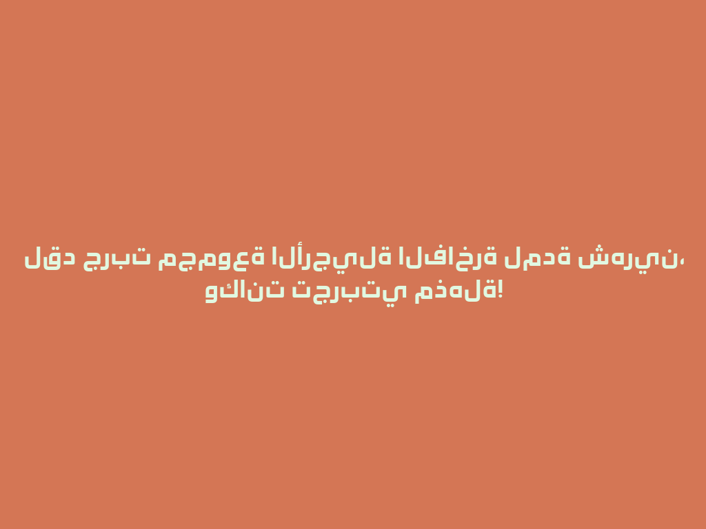 لقد جربت مجموعة الأرجيلة الفاخرة لمدة شهرين، وكانت تجربتي مذهلة! 一