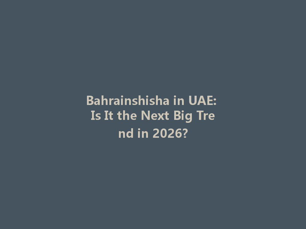 Bahrainshisha in UAE: Is It the Next Big Trend in 2026? 一