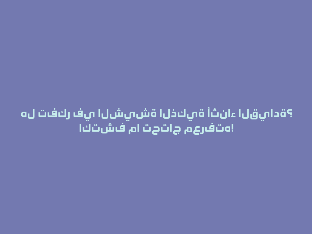 هل تفكر في الشيشة الذكية أثناء القيادة؟ اكتشف ما تحتاج معرفته! 一