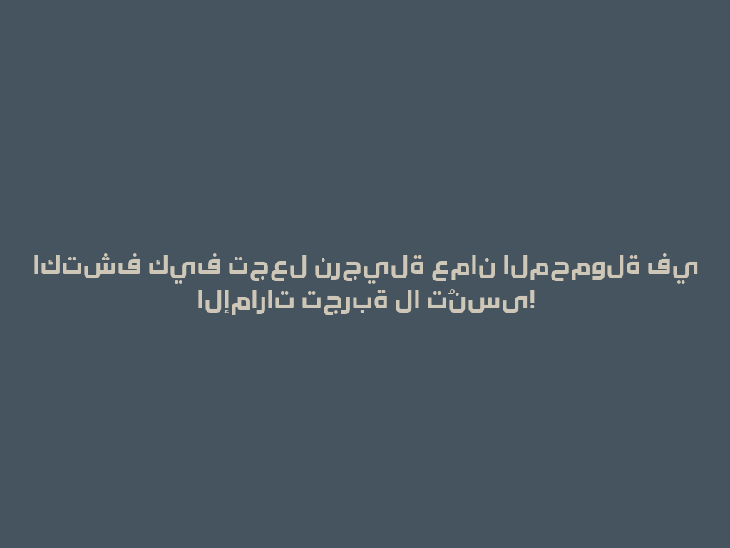 اكتشف كيف تجعل نرجيلة عمان المحمولة في الإمارات تجربة لا تُنسى! 一