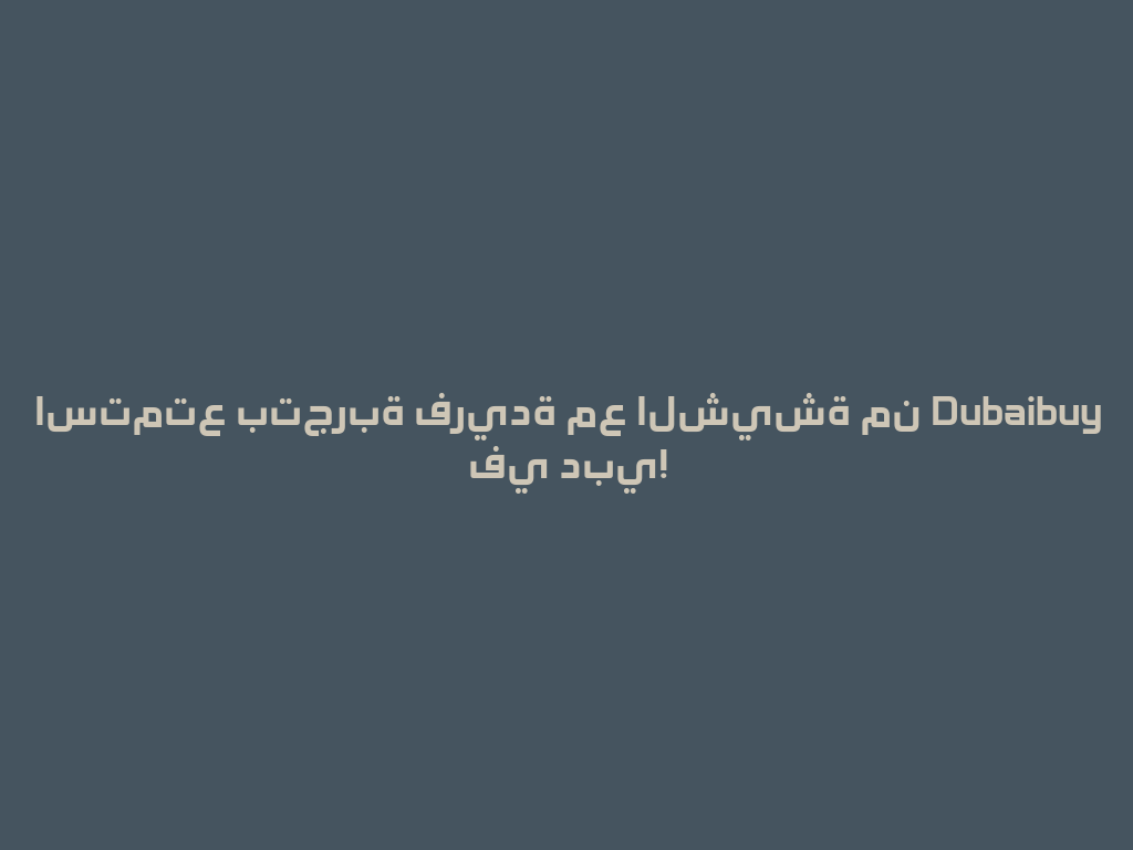 استمتع بتجربة فريدة مع الشيشة من Dubaibuy في دبي! 一