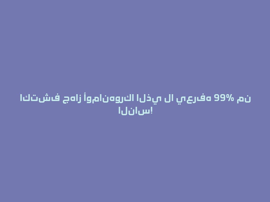 اكتشف جهاز أومانهوركا الذي لا يعرفه 99% من الناس! 一