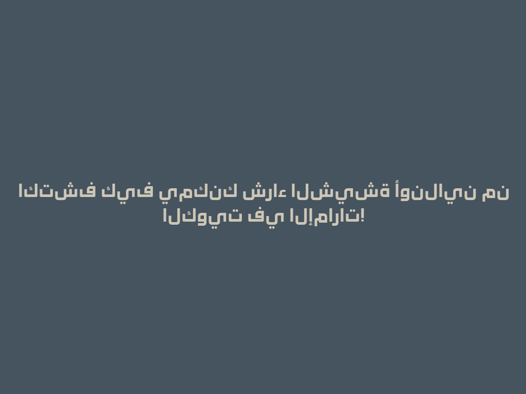 اكتشف كيف يمكنك شراء الشيشة أونلاين من الكويت في الإمارات! 一