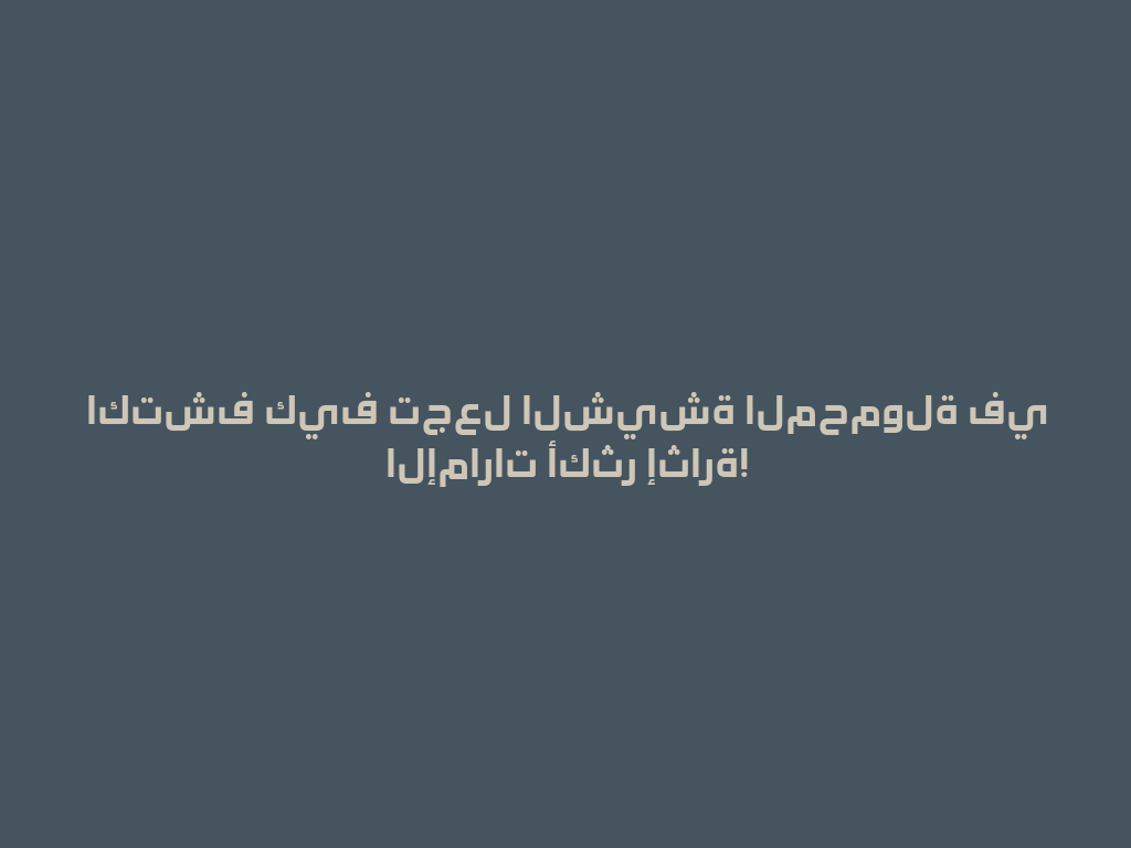 اكتشف كيف تجعل الشيشة المحمولة في الإمارات أكثر إثارة! 一