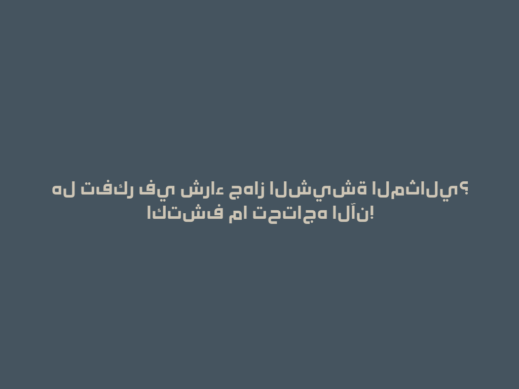 هل تفكر في شراء جهاز الشيشة المثالي؟ اكتشف ما تحتاجه الآن! 一