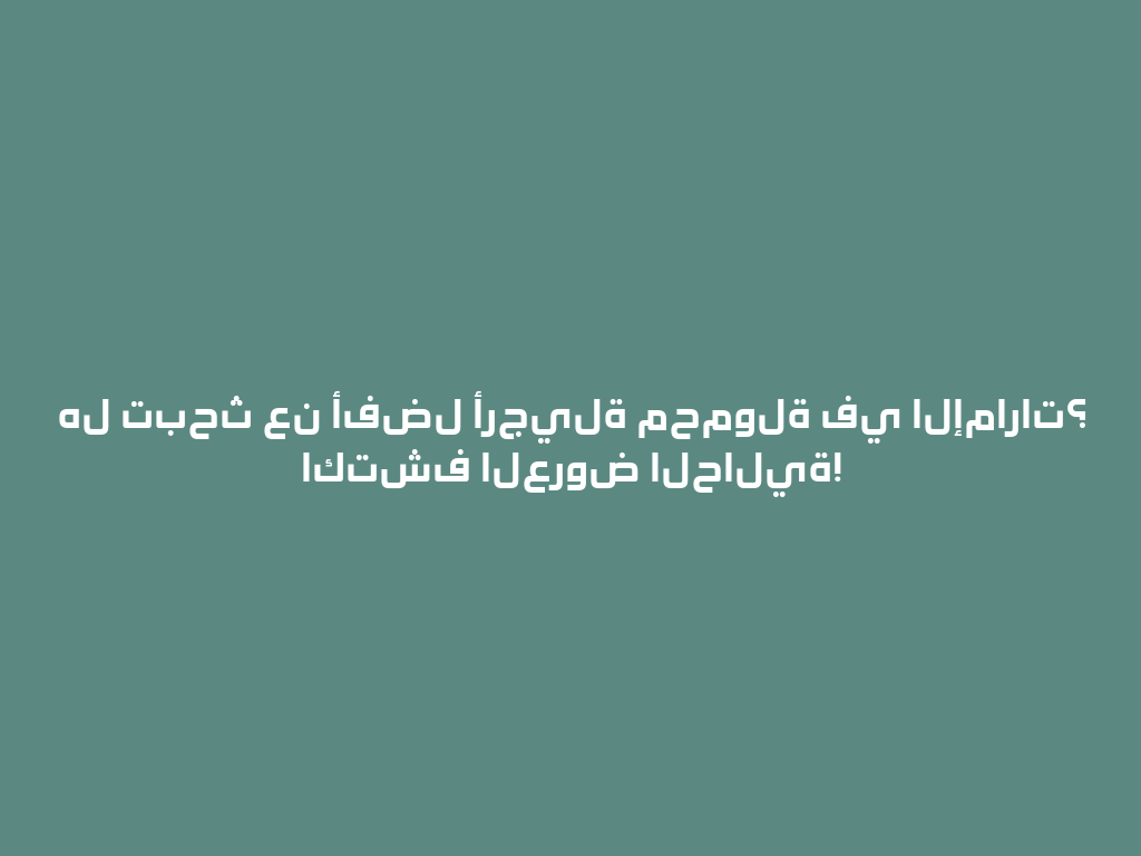 هل تبحث عن أفضل أرجيلة محمولة في الإمارات؟ اكتشف العروض الحالية! 一