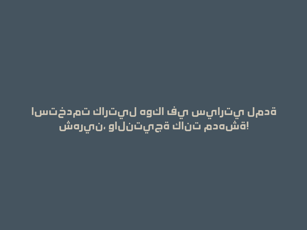استخدمت كارتيل هوكا في سيارتي لمدة شهرين، والنتيجة كانت مدهشة! 一