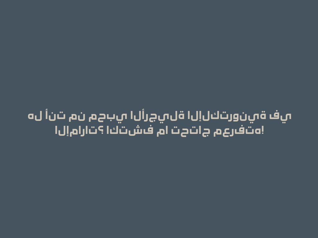 هل أنت من محبي الأرجيلة الإلكترونية في الإمارات؟ اكتشف ما تحتاج معرفته! 一