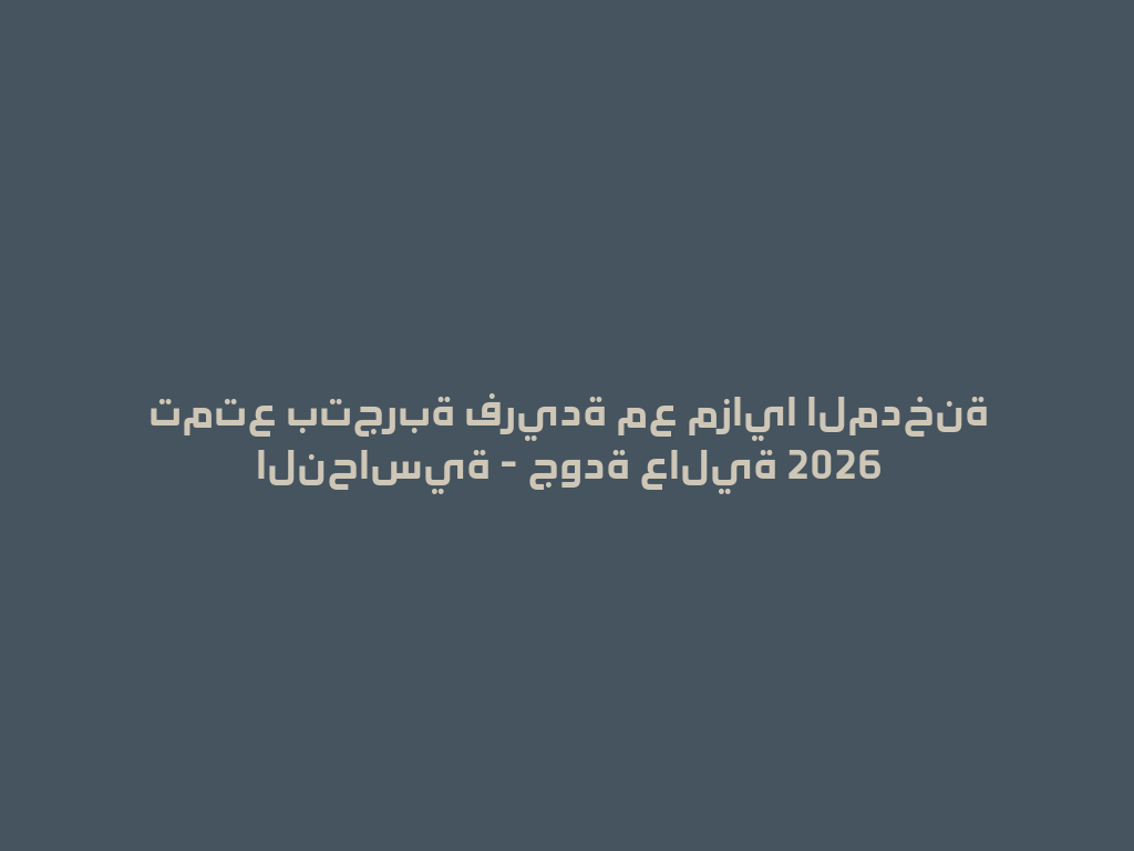 تمتع بتجربة فريدة مع مزايا المدخنة النحاسية - جودة عالية 2026 一