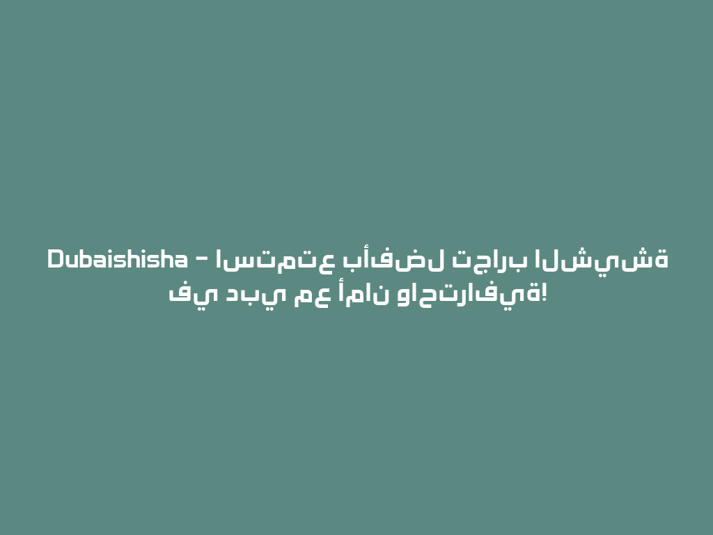Dubaishisha – استمتع بأفضل تجارب الشيشة في دبي مع أمان واحترافية! 一