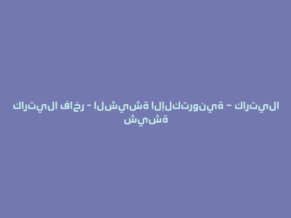 كارتيلا فاخر - الشيشة الإلكترونية – كارتيلا شيشة 一