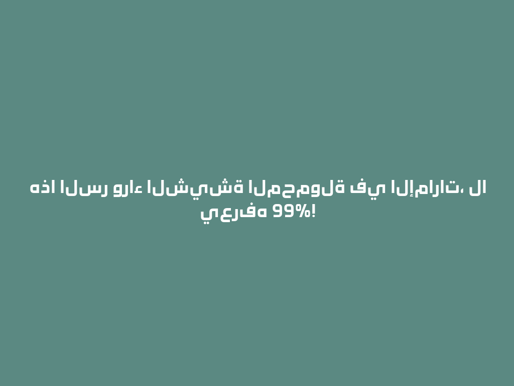 هذا السر وراء الشيشة المحمولة في الإمارات، لا يعرفه 99%! 一