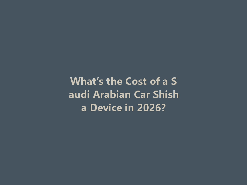 What’s the Cost of a Saudi Arabian Car Shisha Device in 2026? 一