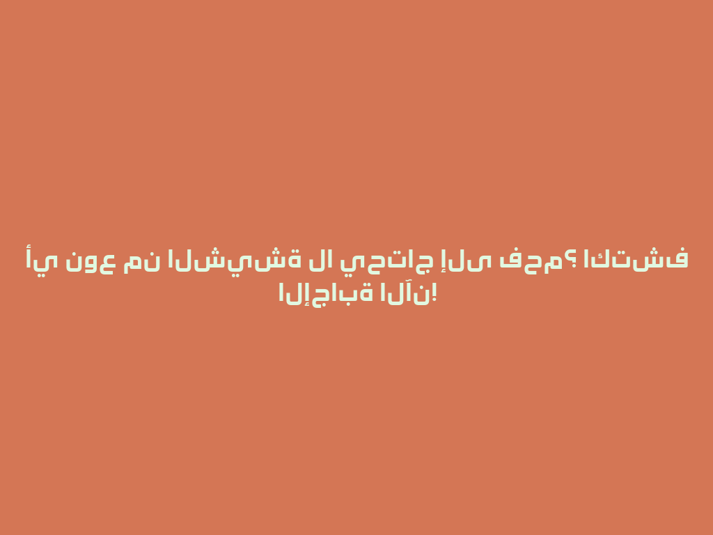أي نوع من الشيشة لا يحتاج إلى فحم؟ اكتشف الإجابة الآن! 一