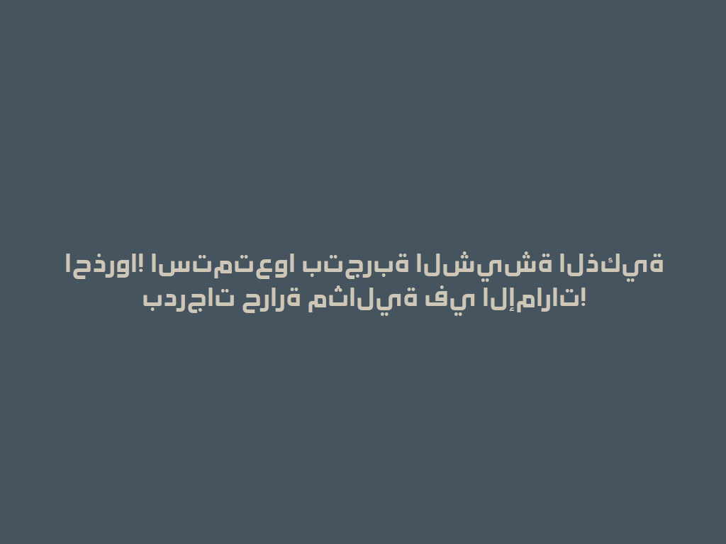 احذروا! استمتعوا بتجربة الشيشة الذكية بدرجات حرارة مثالية في الإمارات! 一