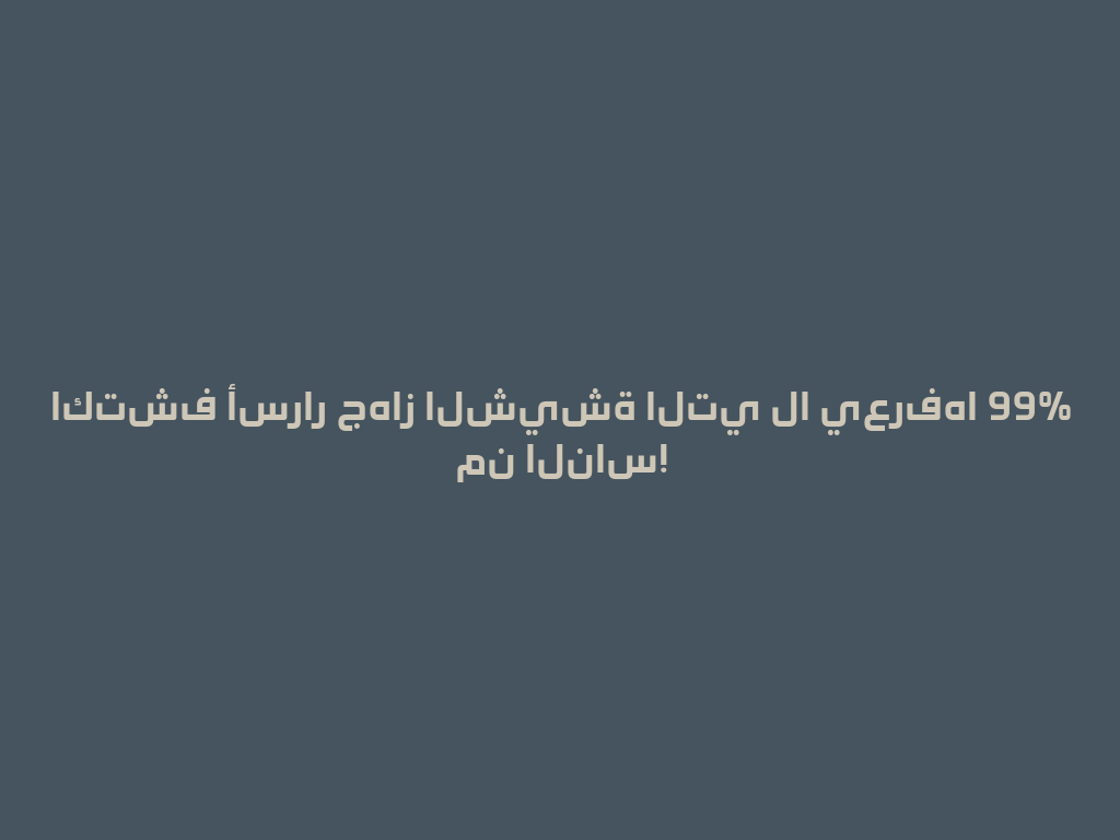 اكتشف أسرار جهاز الشيشة التي لا يعرفها 99% من الناس! 一