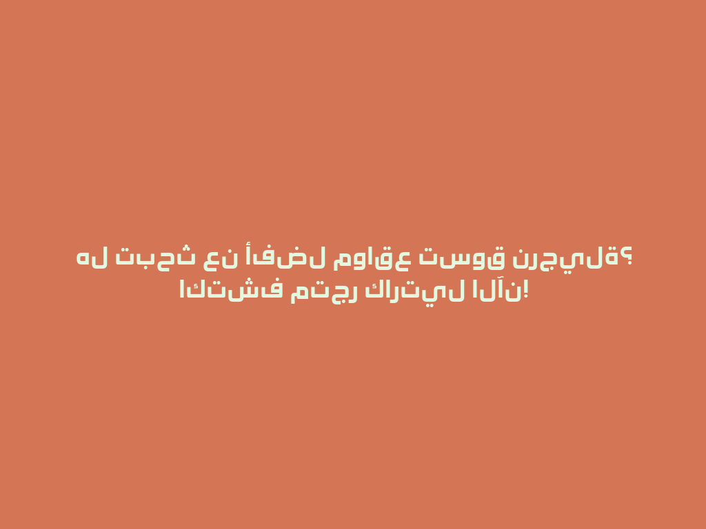 هل تبحث عن أفضل مواقع تسوق نرجيلة؟ اكتشف متجر كارتيل الآن! 一
