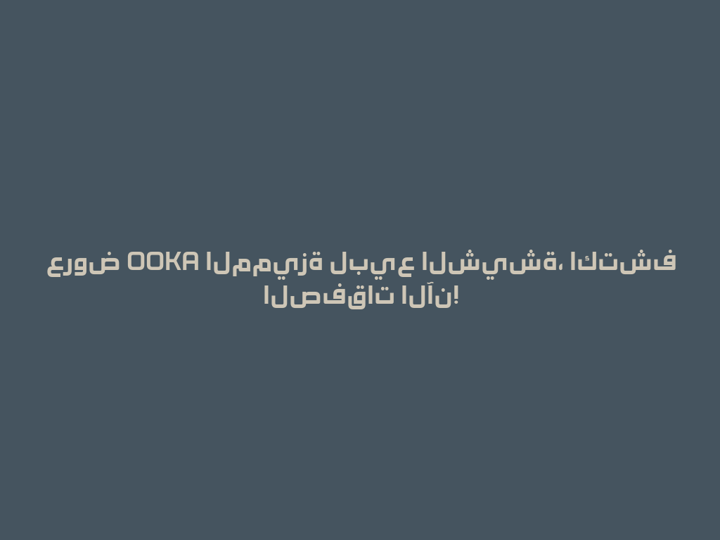 عروض OOKA المميزة لبيع الشيشة، اكتشف الصفقات الآن! 一