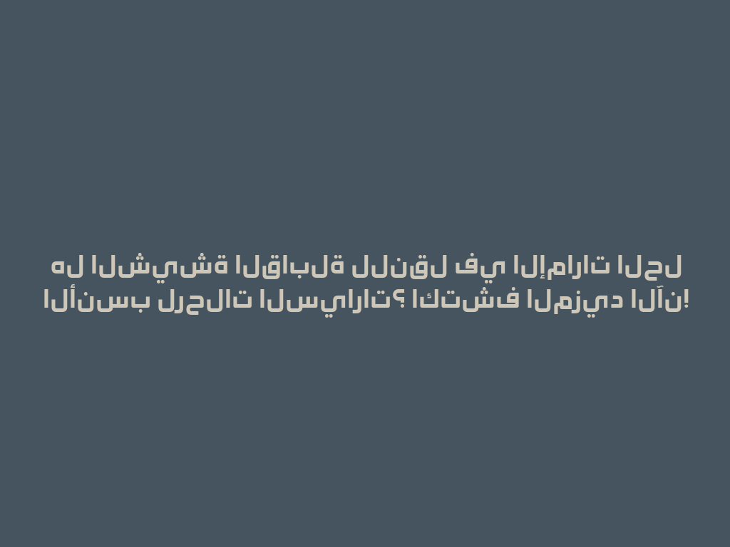 هل الشيشة القابلة للنقل في الإمارات الحل الأنسب لرحلات السيارات؟ اكتشف المزيد الآن! 一