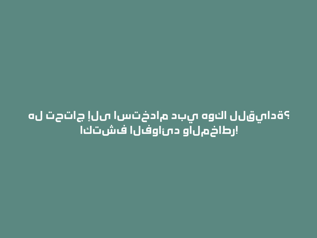هل تحتاج إلى استخدام دبي هوكا للقيادة؟ اكتشف الفوائد والمخاطر! 一