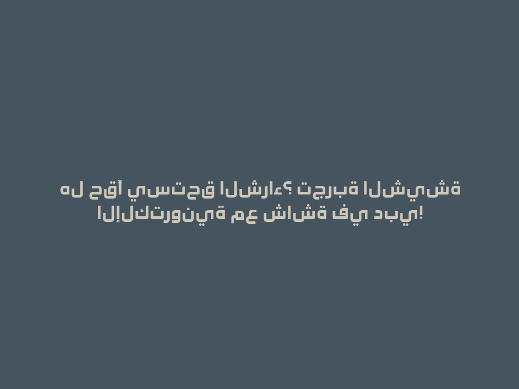 هل حقًا يستحق الشراء؟ تجربة الشيشة الإلكترونية مع شاشة في دبي! 一