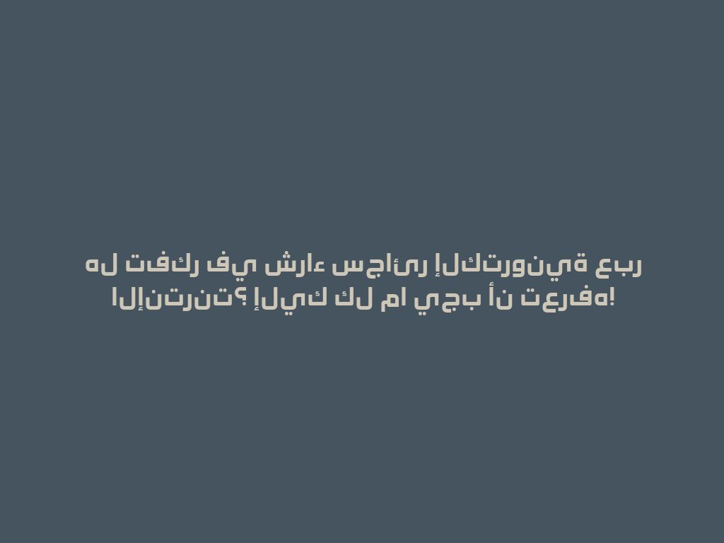هل تفكر في شراء سجائر إلكترونية عبر الإنترنت؟ إليك كل ما يجب أن تعرفه! 一
