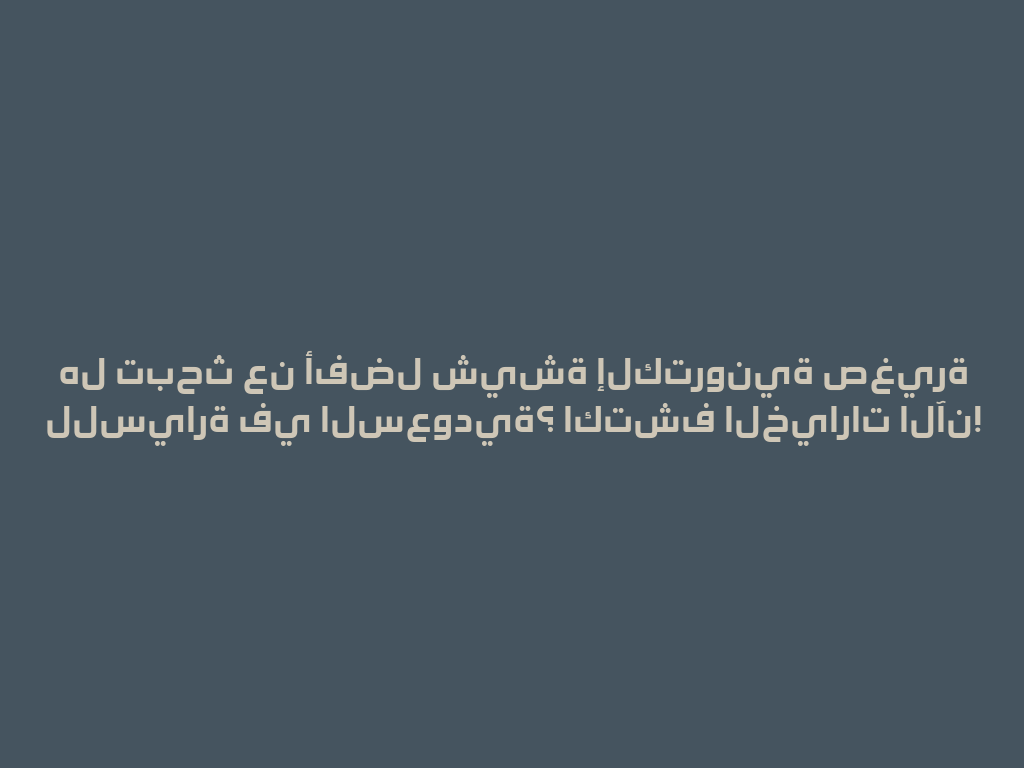 هل تبحث عن أفضل شيشة إلكترونية صغيرة للسيارة في السعودية؟ اكتشف الخيارات الآن! 一