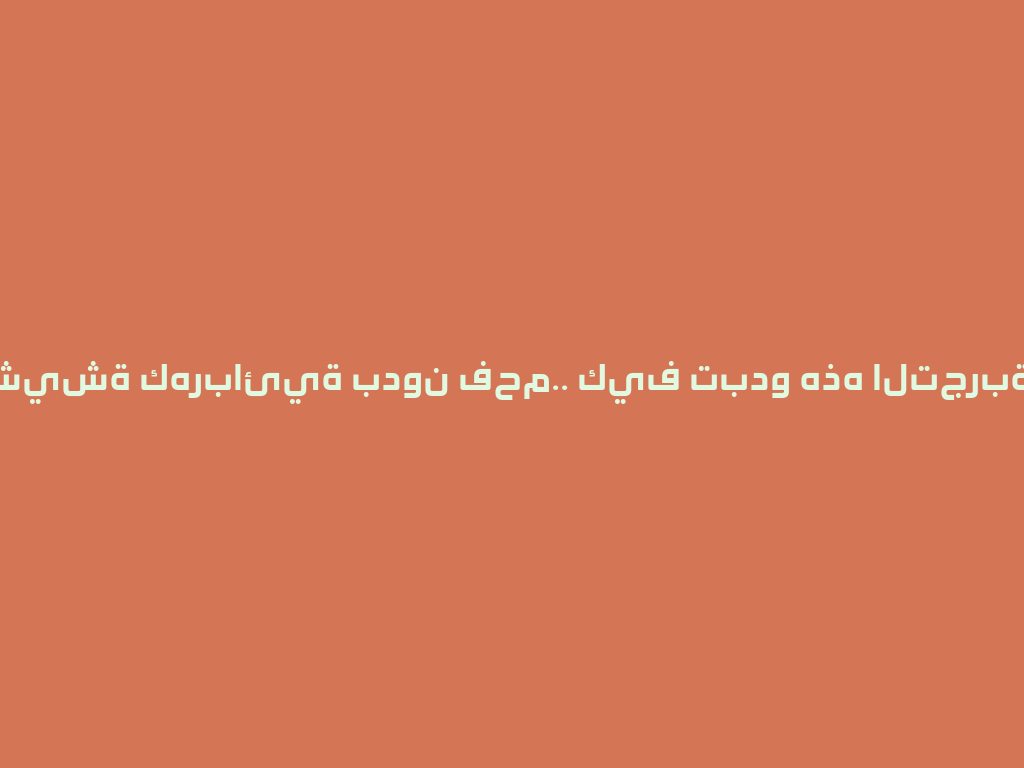 شيشة كهربائية بدون فحم.. كيف تبدو هذه التجربة؟ 一