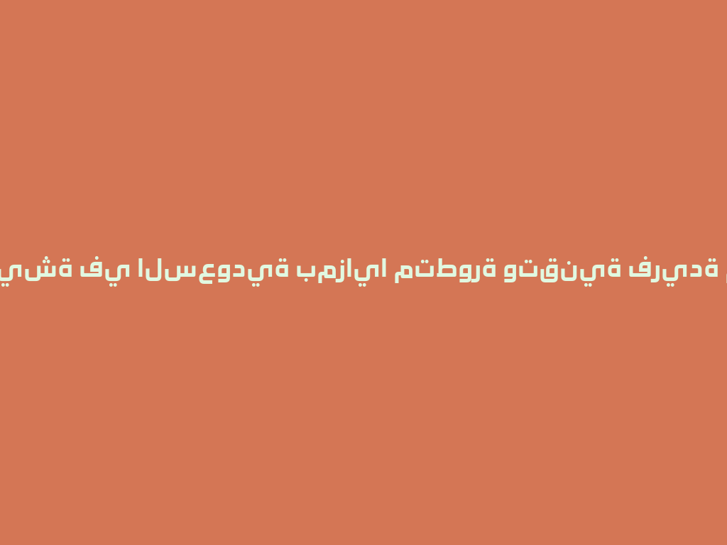 أحدث شـيشة في السعودية بمزايا متطورة وتقنية فريدة مع OOKA 一