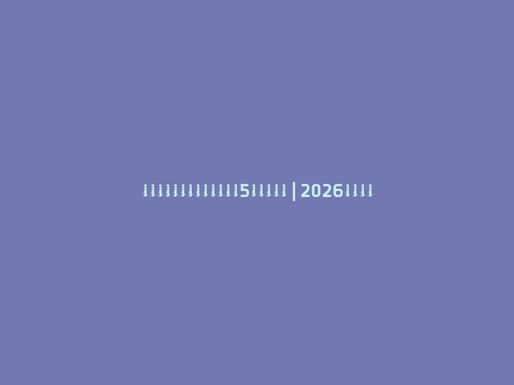 探索未来电子水烟,随时体验5秒钟畅快感 | 2026年新选择 一