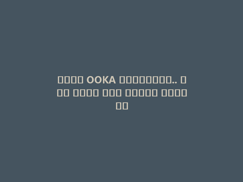 شيشة OOKA السعودية.. كيف تضمن لكم تجربة فريدة؟ 一
