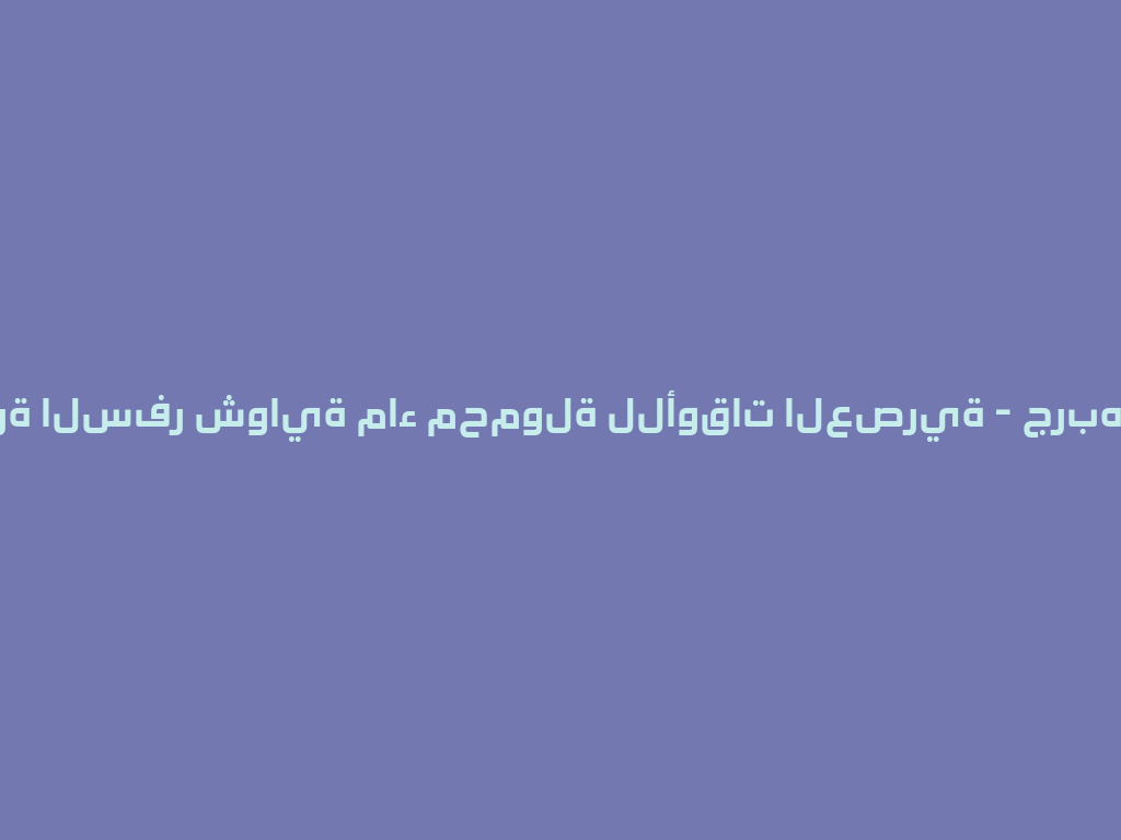 سيارة السفر شواية ماء محمولة للأوقات العصرية - جربها الآن! 一