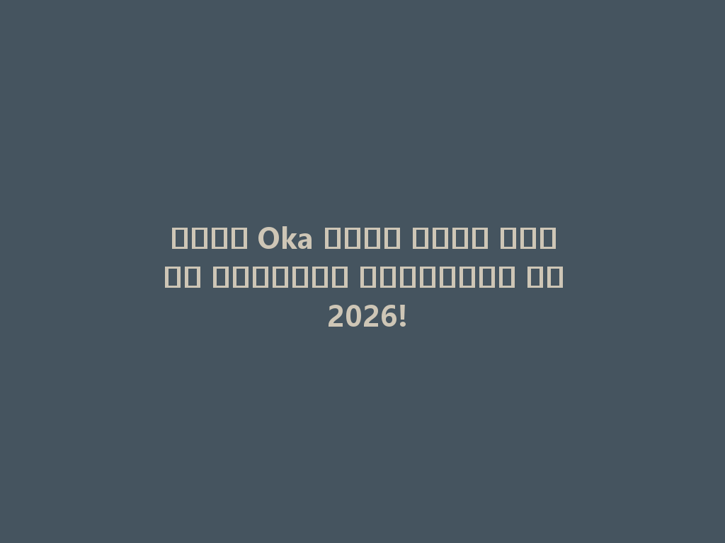 شيشه Oka بدون فحم، تجربة التدخين المثالية في 2026! 一
