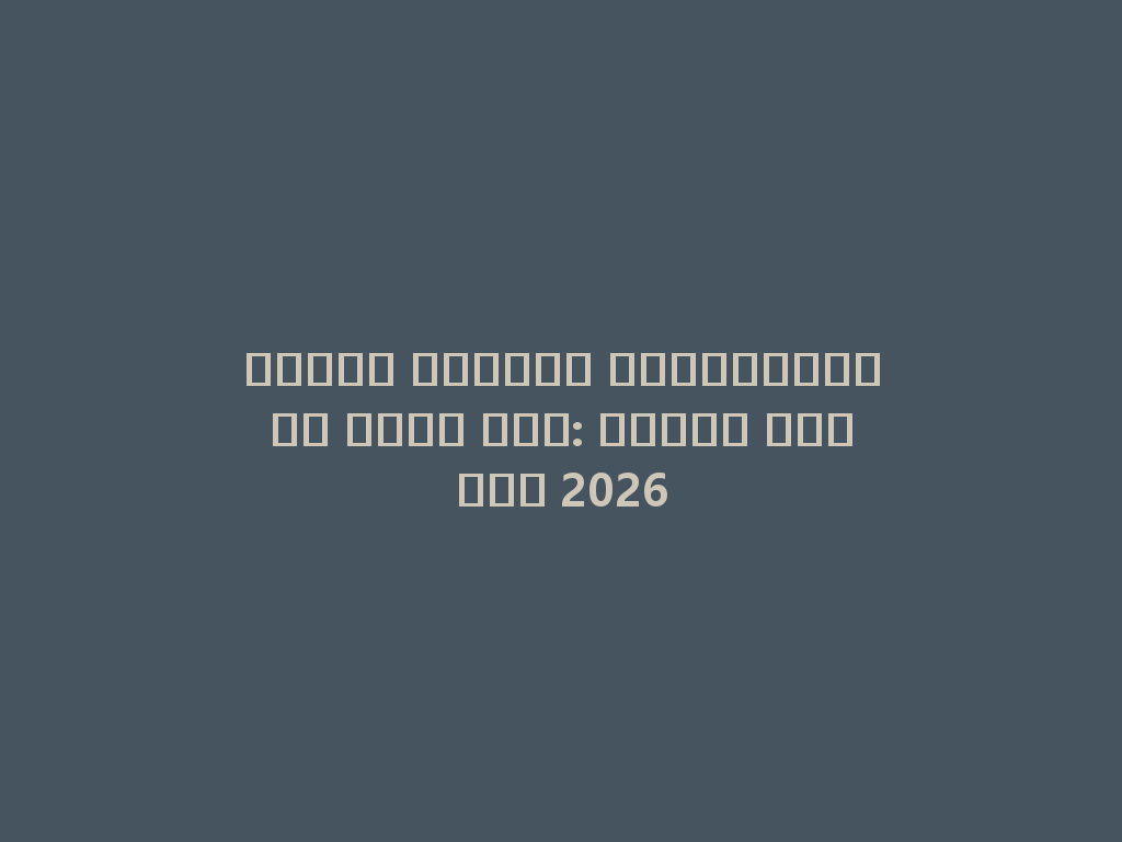 أنواع الشيشة الإلكترونية بدون فحم: اكتشف الأفضل 2026 一