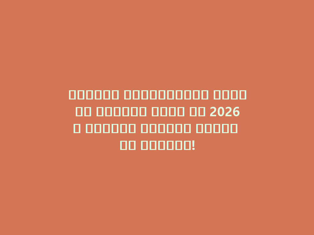 الجهاز الإلكتروني للشيشة الوطني سيصل في 2026، استمتع بتجربة خالية من الدخان! 一