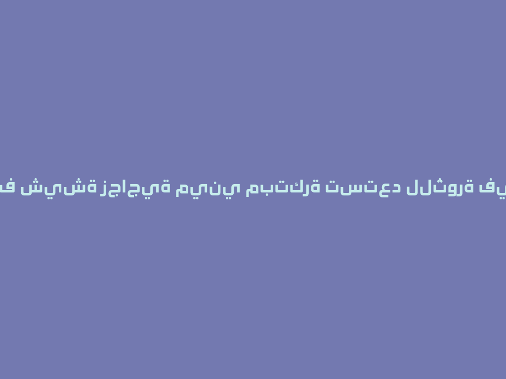 اكتشف شيشة زجاجية ميني مبتكرة تستعد للثورة في 2026! 一