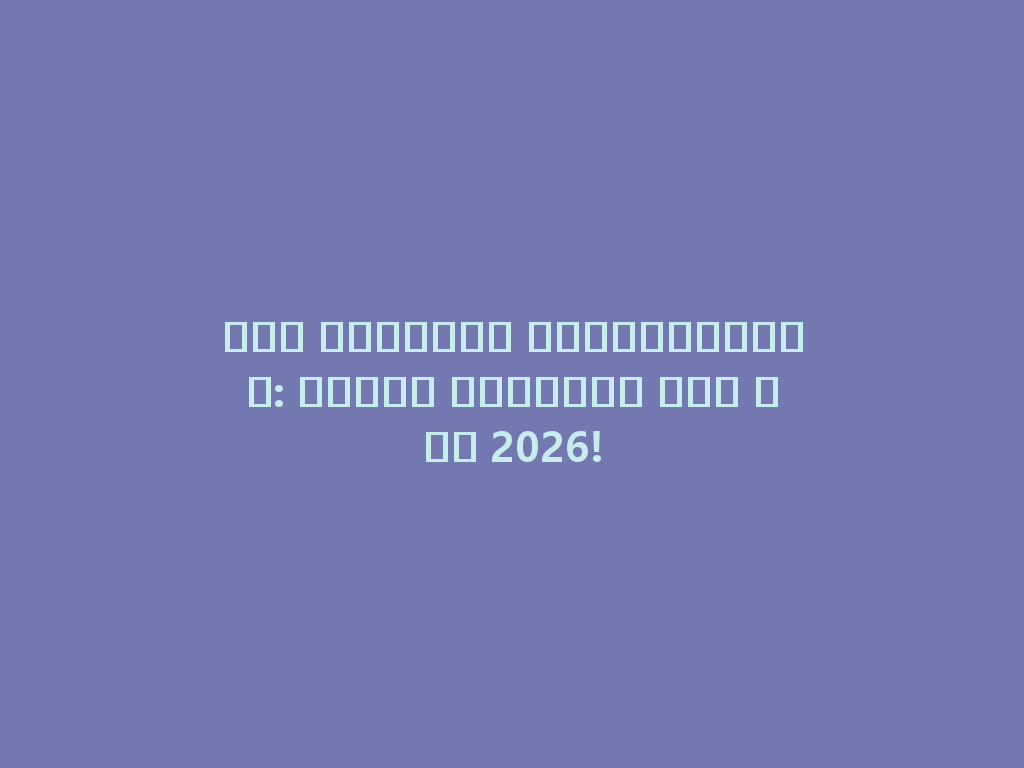 سعر السجارة الإلكترونية: اكتشف خياراتك حتى عام 2026! 一