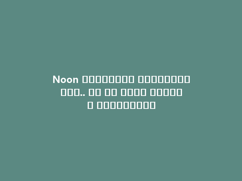 Noon الأرجيلة الإلكترونية.. هل هي الحل الأمثل للمدخنين؟ 一