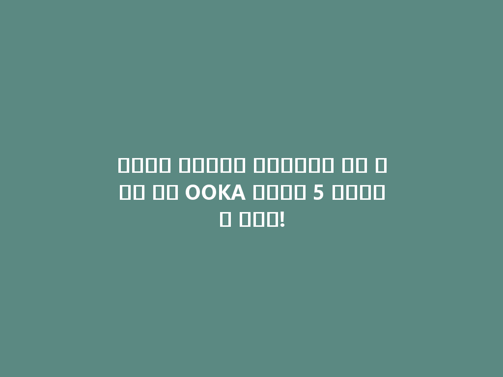 أحدث تجربة للشيشة في مصر مع OOKA خلال 5 دقائق فقط! 一
