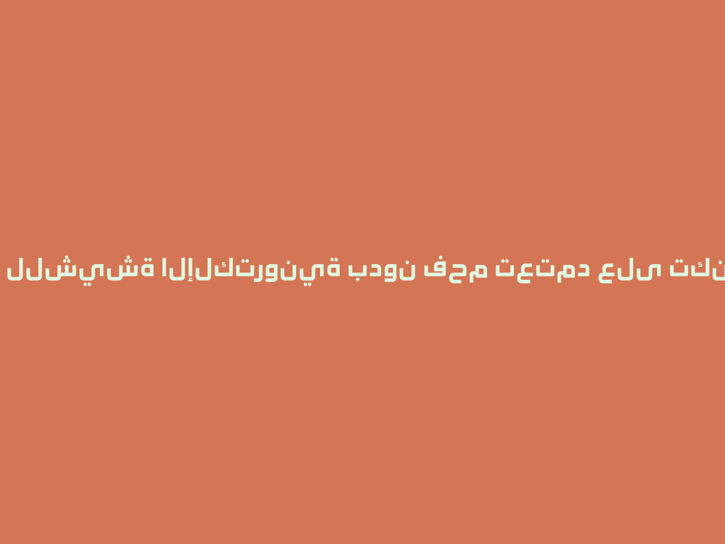 شعلة الذكاء للشيشة الإلكترونية بدون فحم تعتمد على تكنولوجيا 2026 一