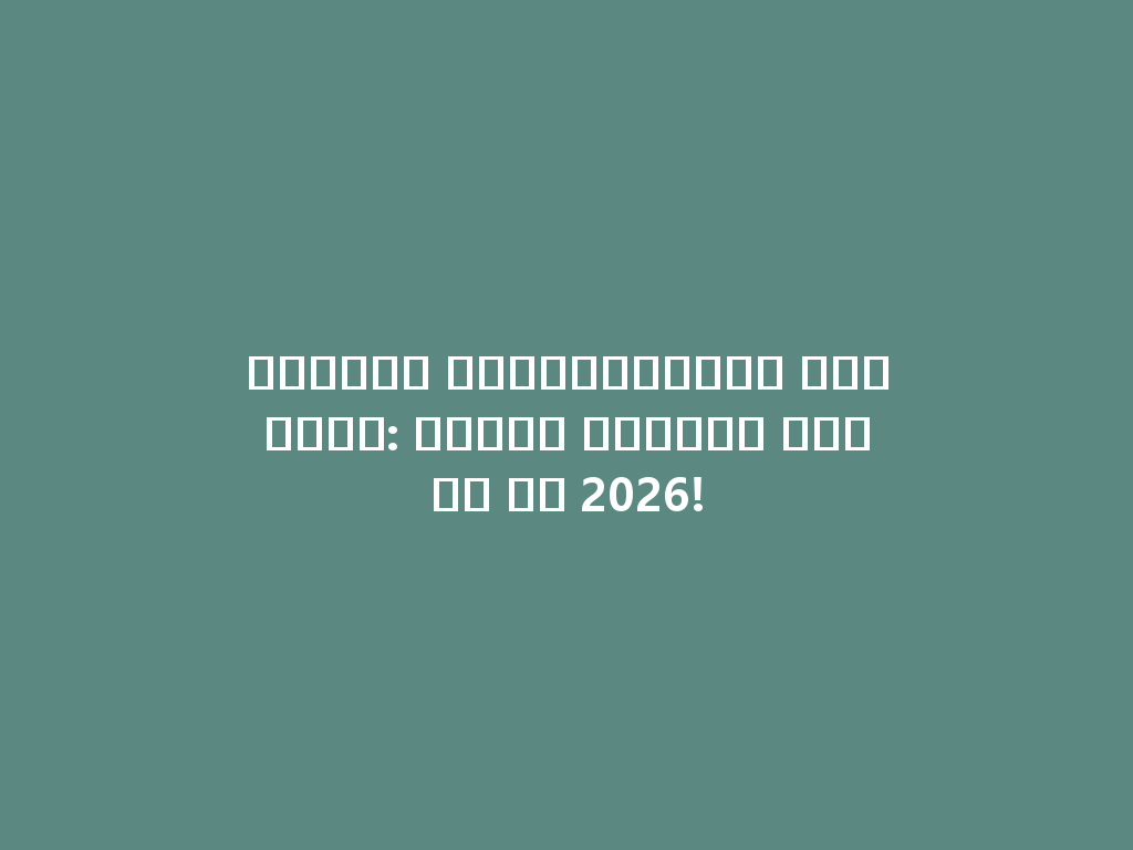 الشيشة الإلكترونية الحديثة: اكتشف تقنيات جديدة في 2026! 一