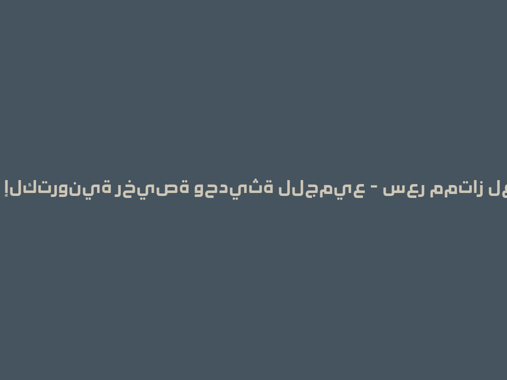 شيشة إلكترونية رخيصة وحديثة للجميع - سعر ممتاز لعام 2026! 一