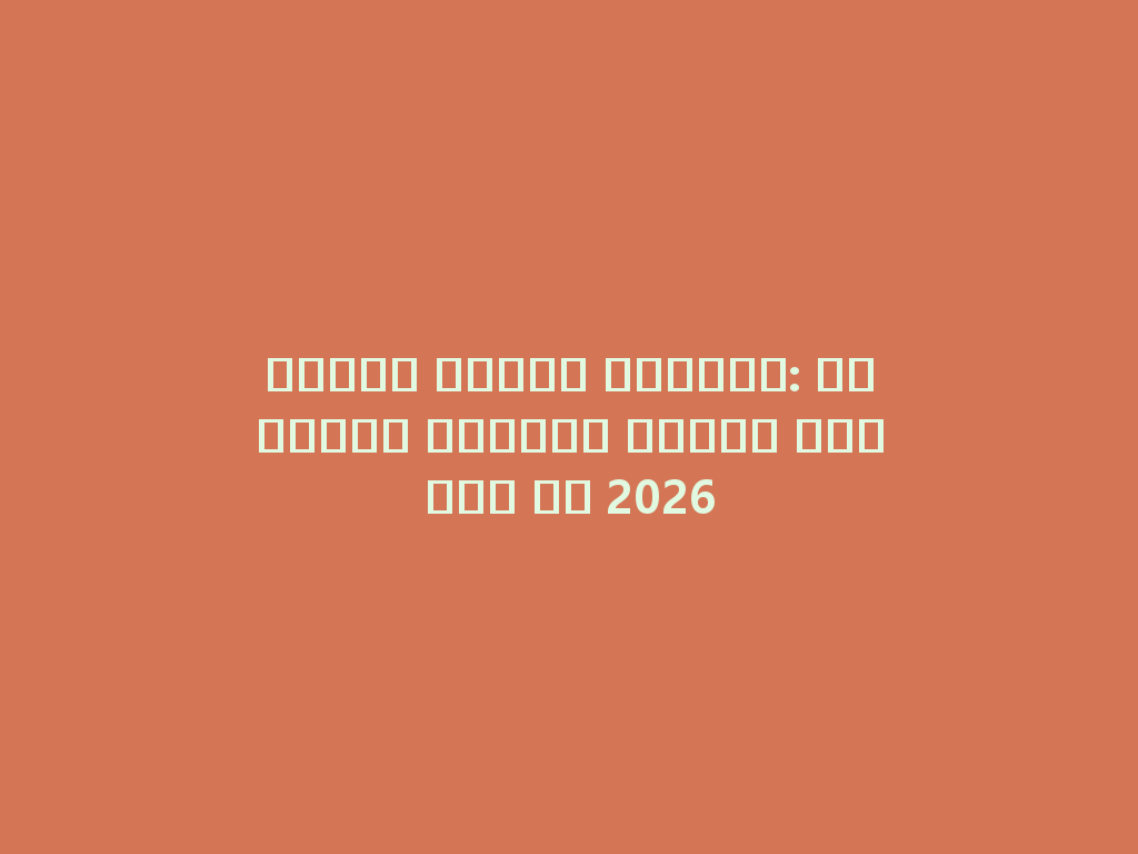 بدائل الفحم للشيشة: استكشاف خيارات صديقة للبيئة في 2026 一