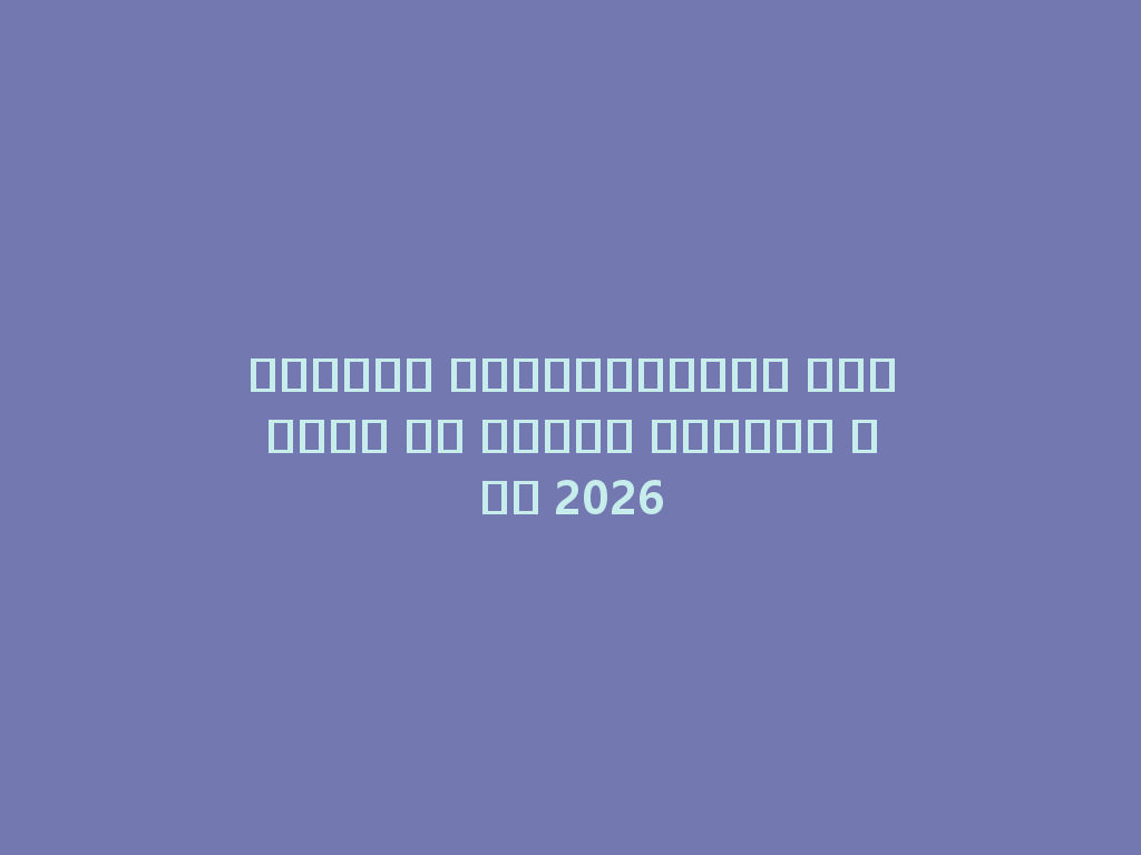 الشيشة الإلكترونية الخالية من الفحم لجمهور عام 2026 一