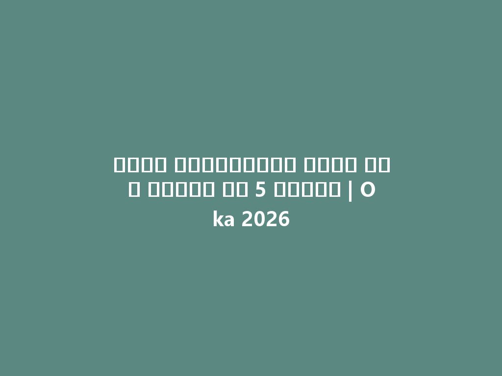 شيشة إلكترونية بدون فحم جاهزة في 5 دقائق | Oka 2026 一