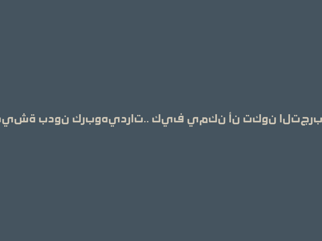 شيشة بدون كربوهيدرات.. كيف يمكن أن تكون التجربة؟ 一